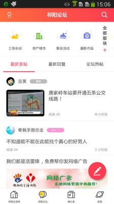 祁阳生活网app截图3