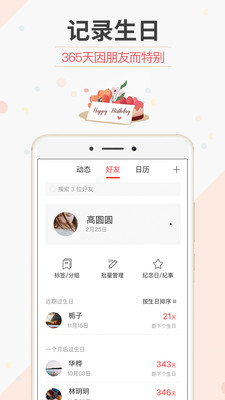 生日管家截图2