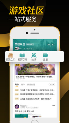 掌上WeGame截图4