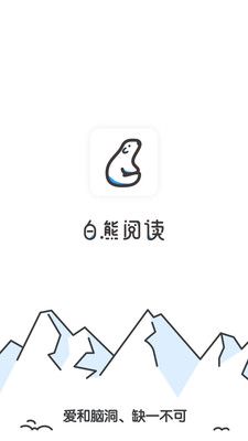 白熊阅读app截图3