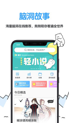 白熊阅读app截图4