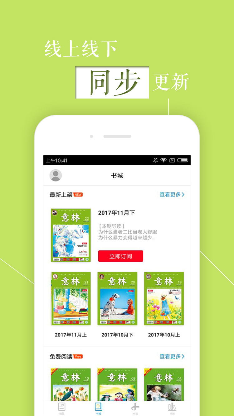 意林APP截图2