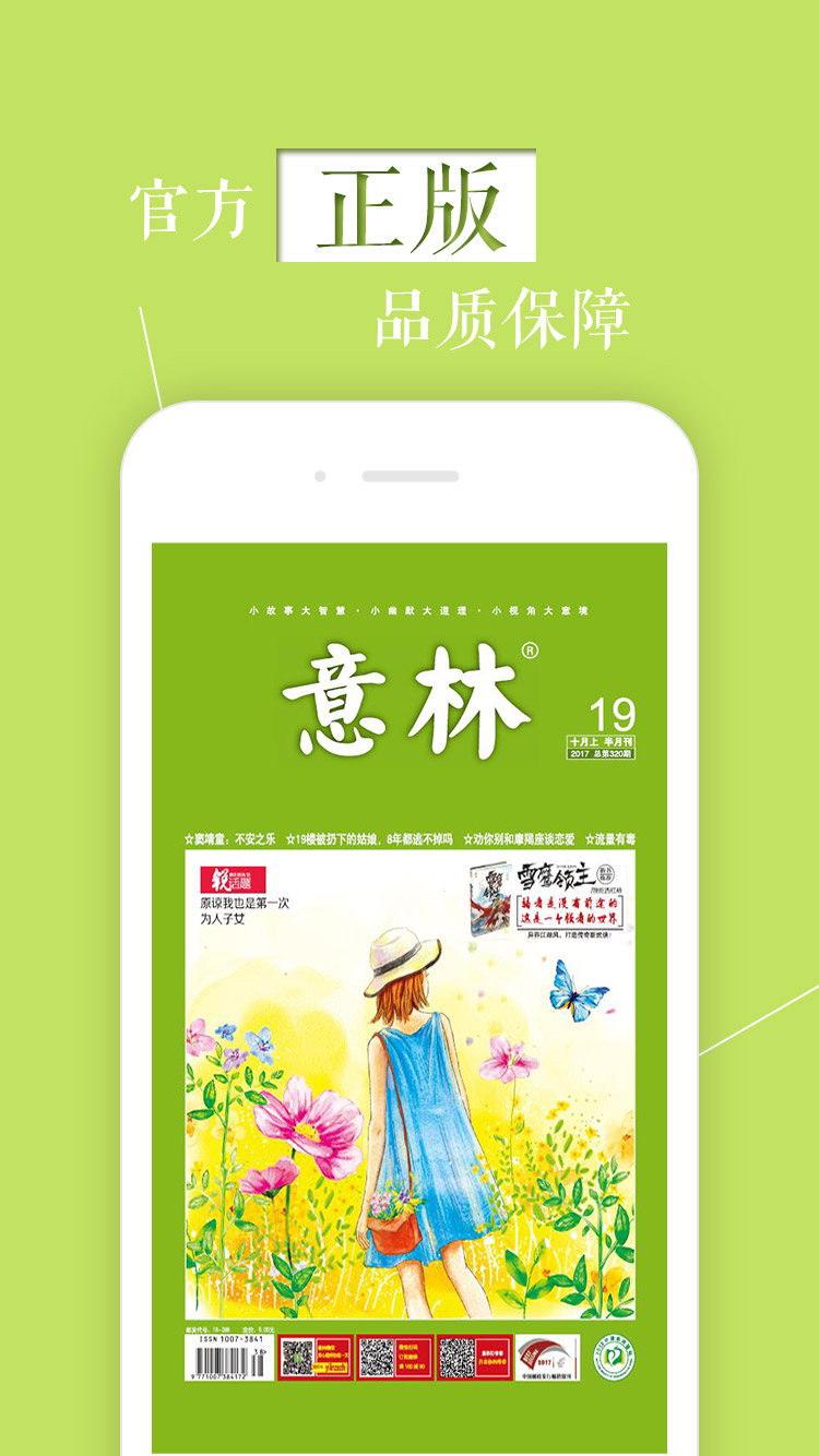 意林APP截图4