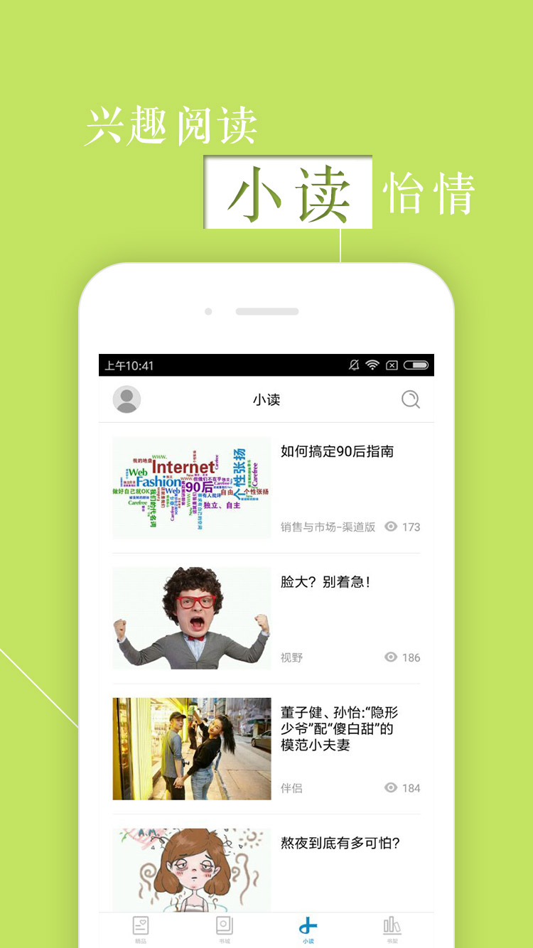 意林APP截图3