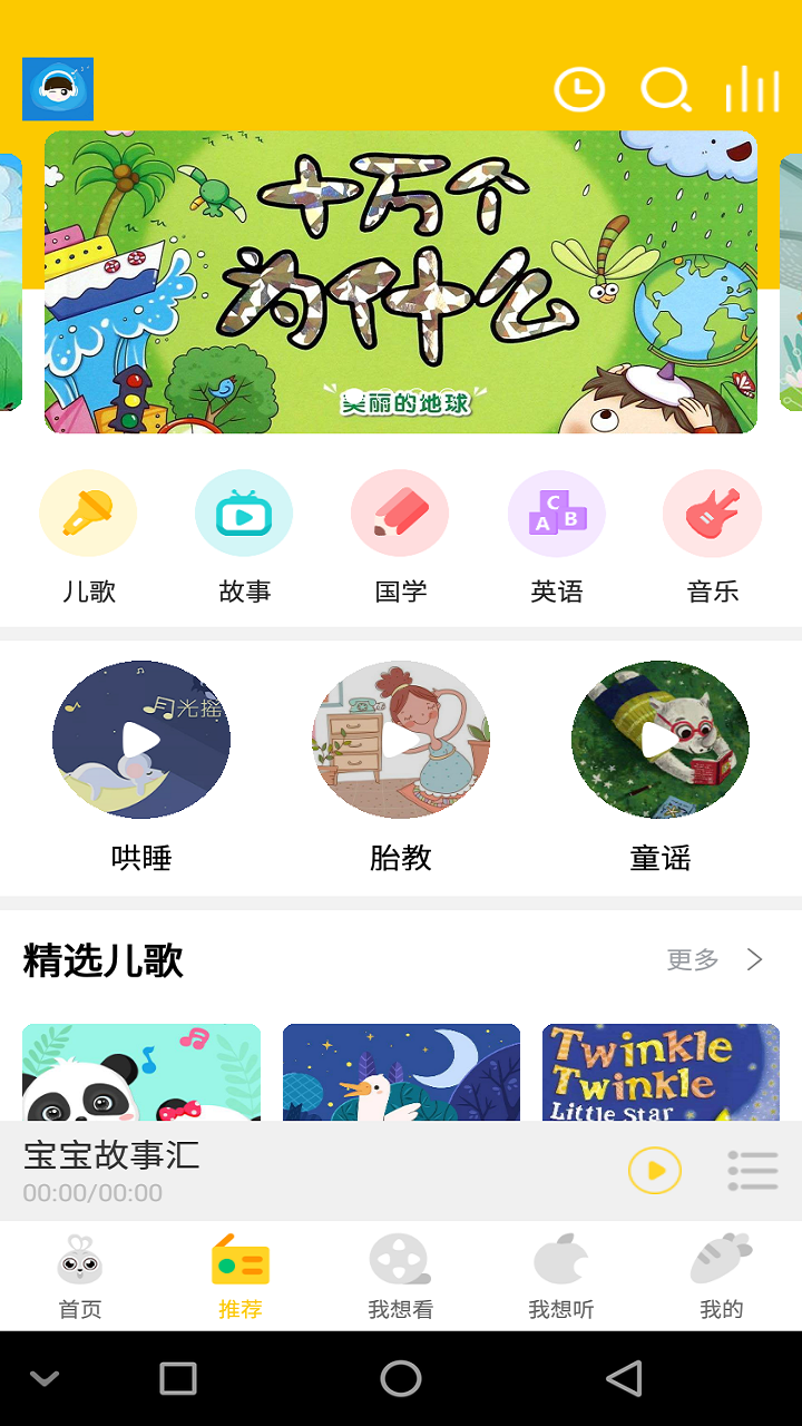 听故事APP截图1