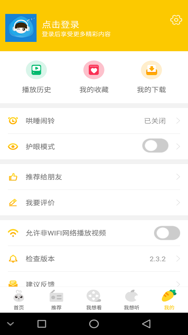 听故事APP截图4