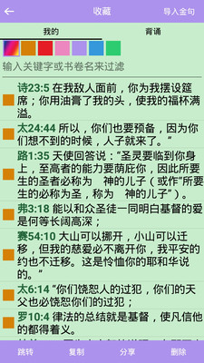 精读圣经APP截图3