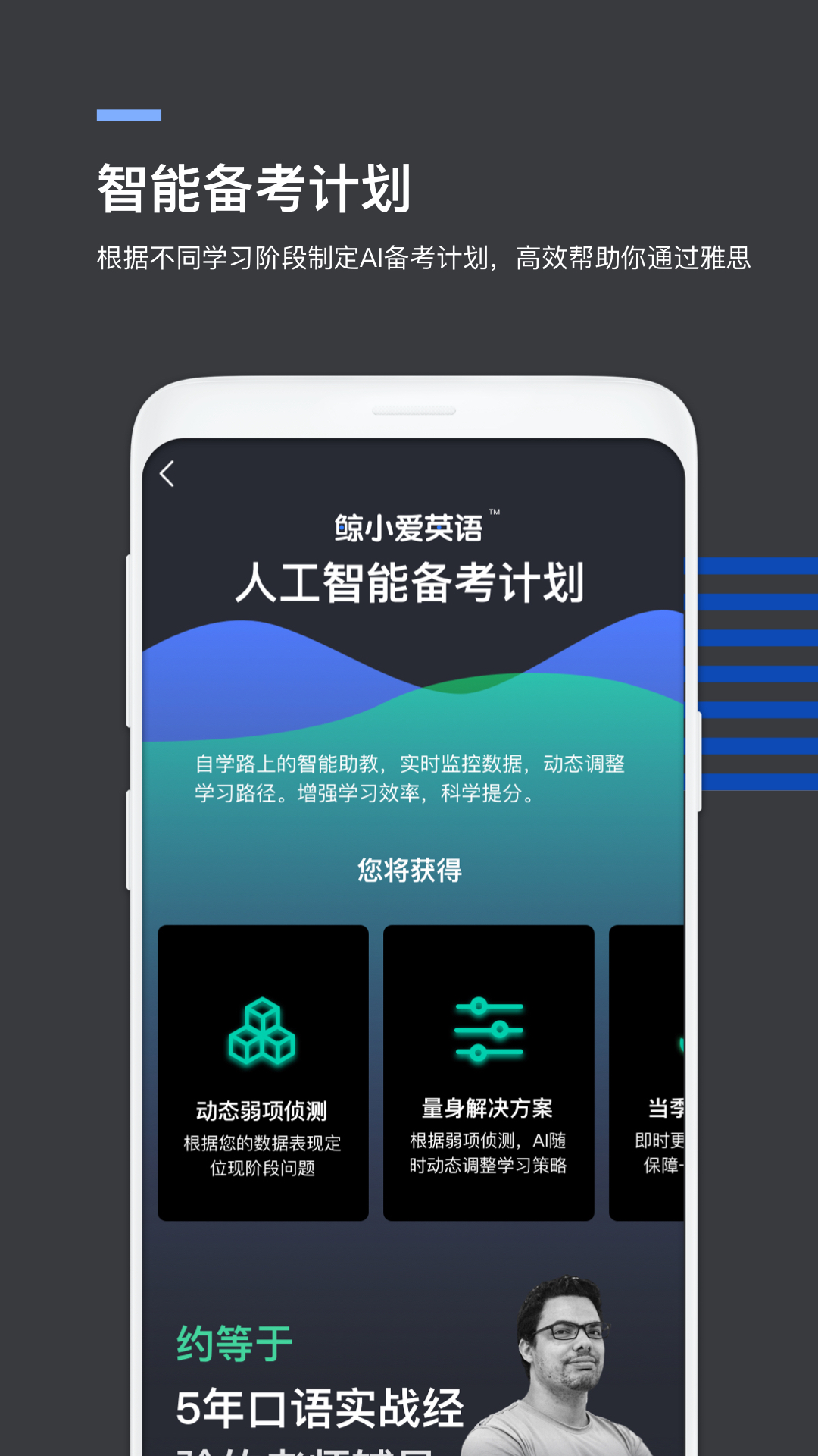 鲸小爱英语截图2