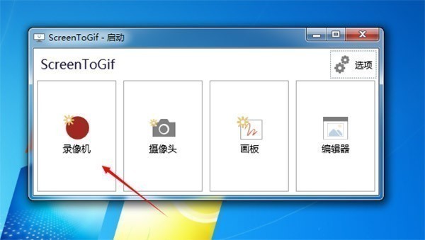 ScreentoGif(GIF动画录制软件)截图3