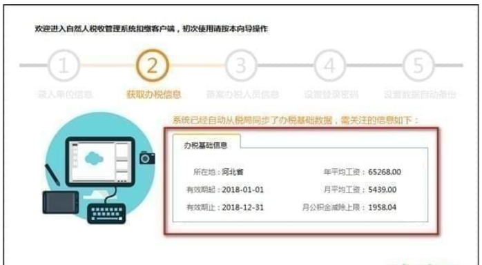 天津市自然人税收管理系统扣缴客户端截图2