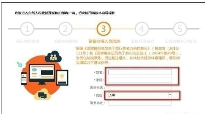 天津市自然人税收管理系统扣缴客户端截图3