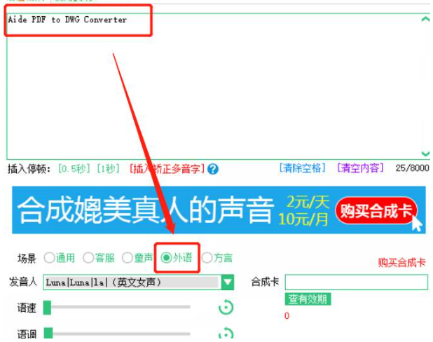 小宝语音合成器截图2