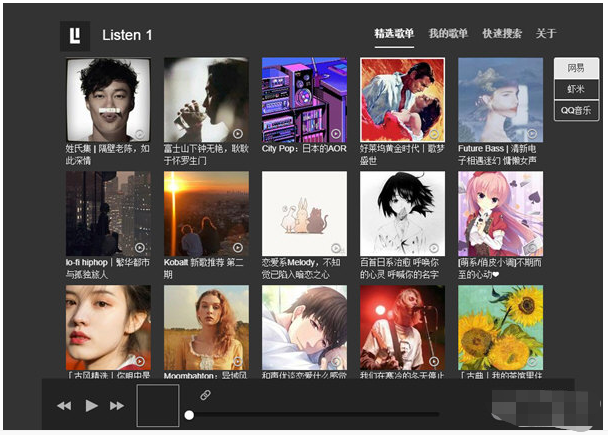 listen1音乐播放器截图1