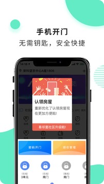 华安易邻里截图3