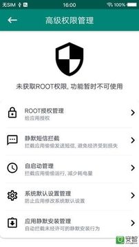 ROOT大师截图4