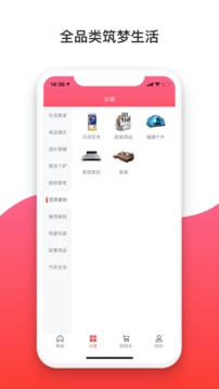 趣乐购截图4