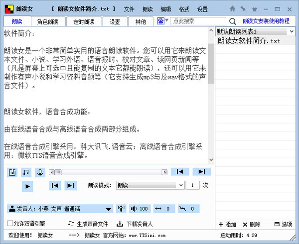 朗读女(语音朗读软件)截图1