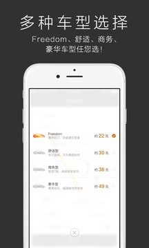 一号专车截图4