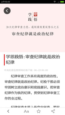 中央纪委网站截图2