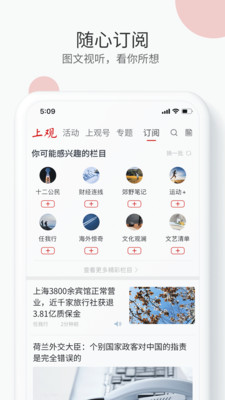 上观新闻截图3