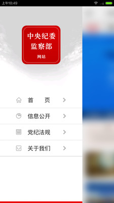 中央纪委网站截图5