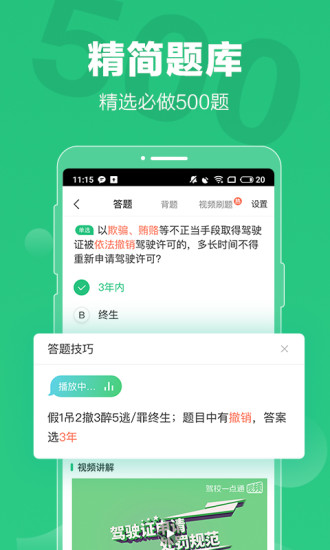 驾校一点通科目四截图2