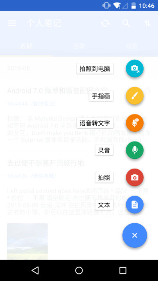 为知笔记截图2