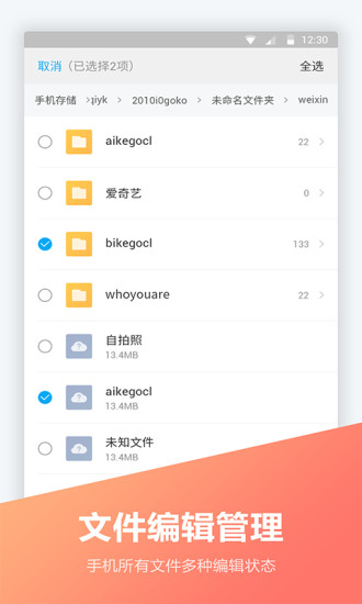 文件全能王截图1