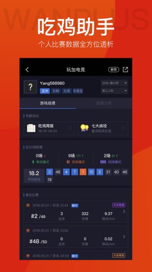 玩加电竞截图3