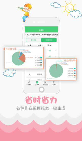 精准教学通截图3