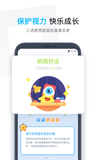 小盒学生截图1