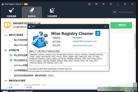 WiseRegistryCleanerXPro(注册表清理软件)截图3