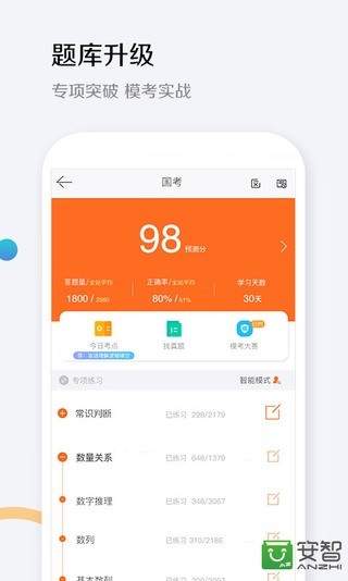 华图教育截图4