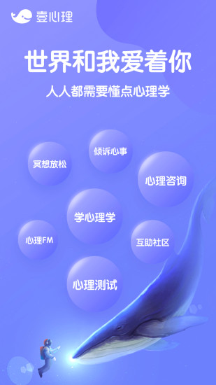 壹心理截图5