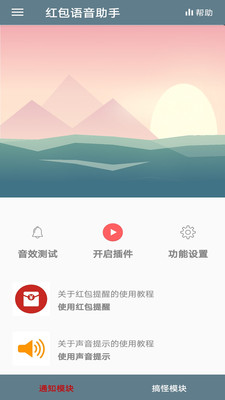 红包语音助手截图1