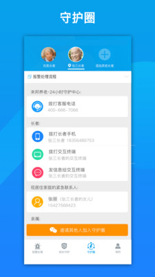 来邦养老截图1