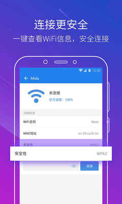 无线WiFi钥匙截图3