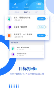 阳光自律截图3