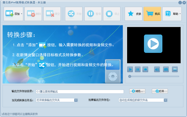 蒲公英iPod视频格式转换器截图1