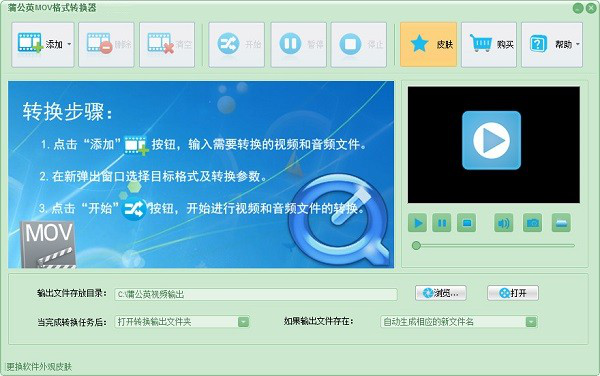 蒲公英MOV格式转换器截图1