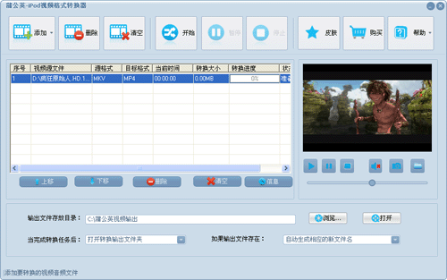 蒲公英iPod视频格式转换器截图2