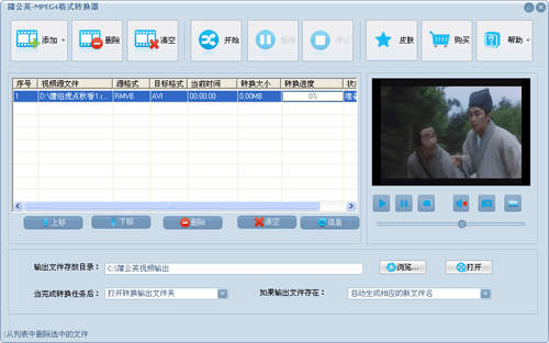 蒲公英MPEG4格式转换器截图3