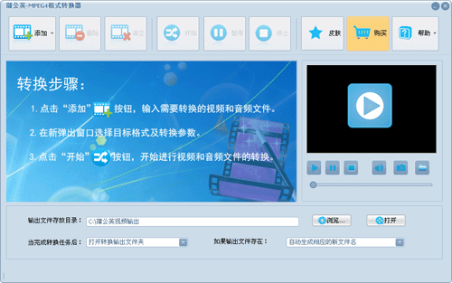 蒲公英MPEG4格式转换器截图1