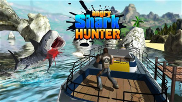 鲨鱼猎人3D截图1