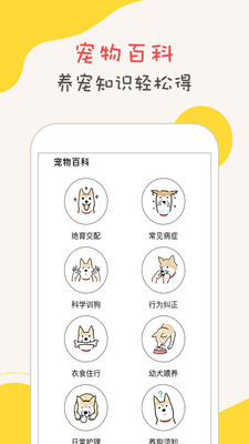 狗狗翻译截图2