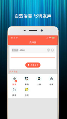 变声语音包截图3