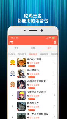 变声语音包截图4