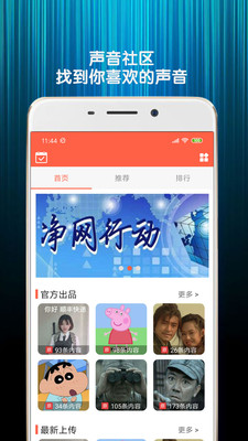 变声语音包截图1