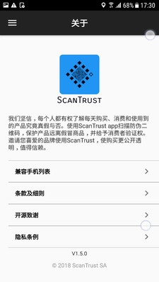 ScanTrust截图5