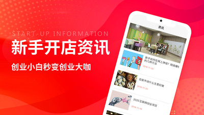 创业加盟网截图3